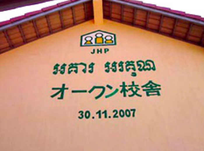 Specified Nonprofit Corporation Japan Team of Young Human Power (JHP)
